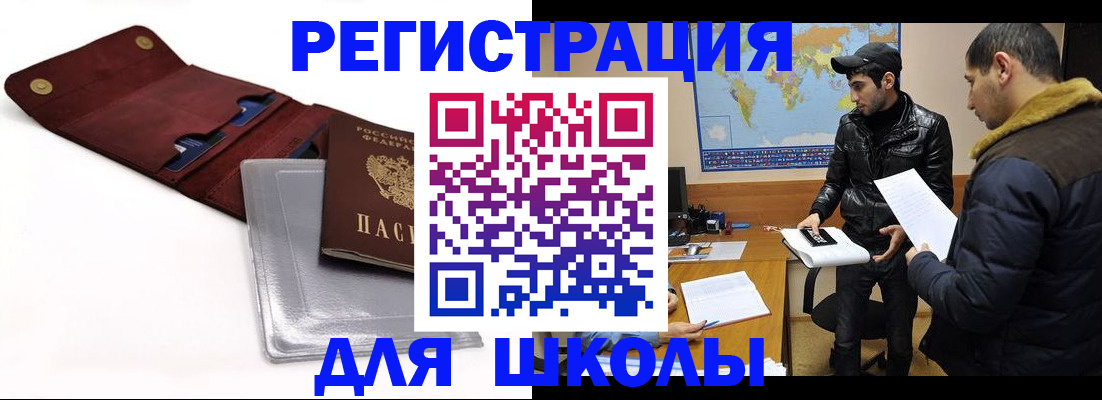 прописка для школы в Камышлове