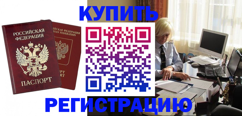 прописка законно в Камышлове